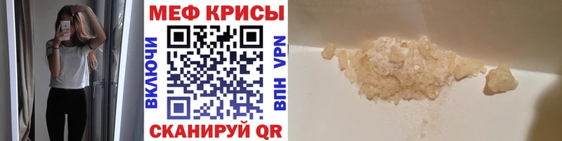МЕФ кристаллы Армавир